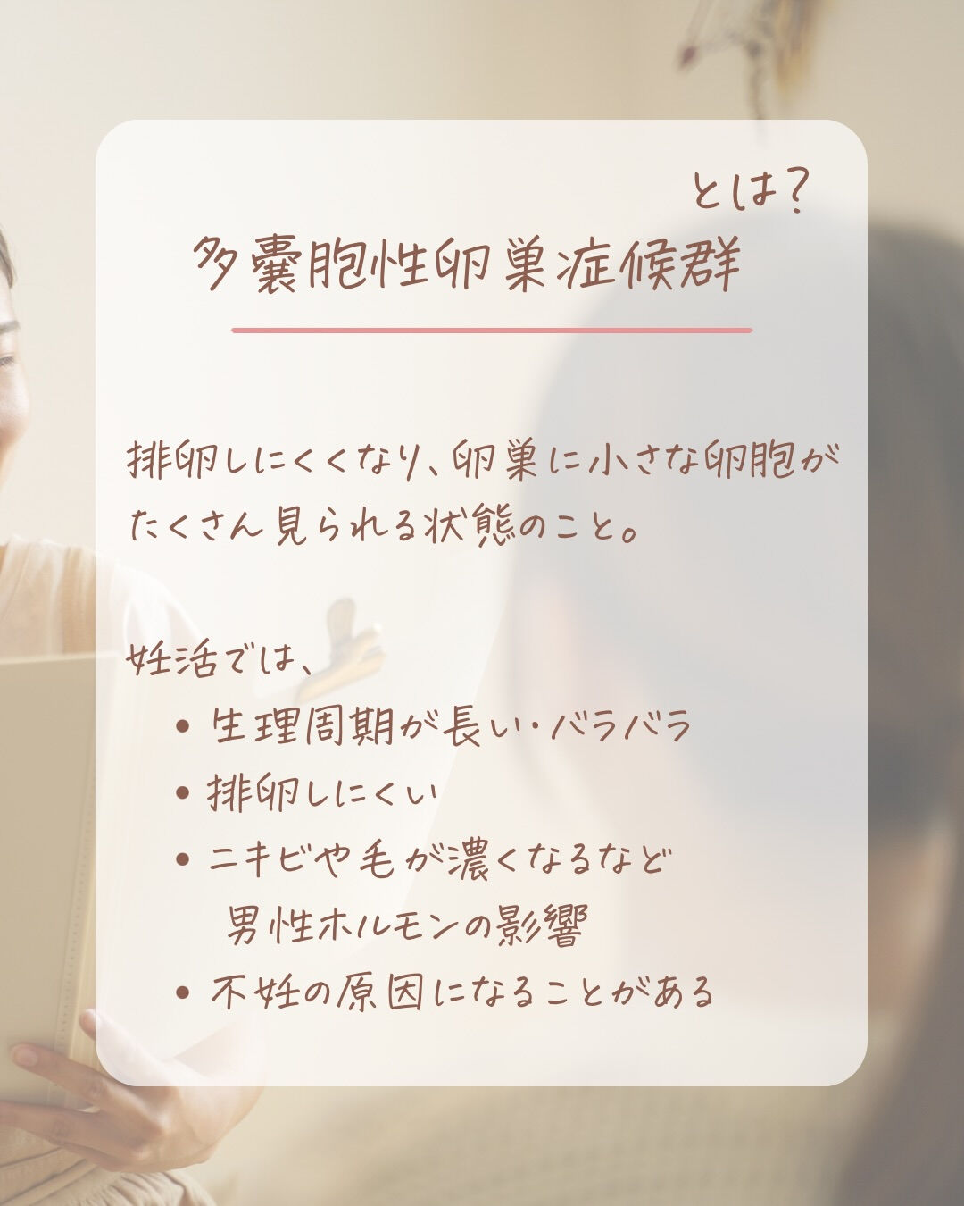 「私、本当に妊娠できるのかな…」