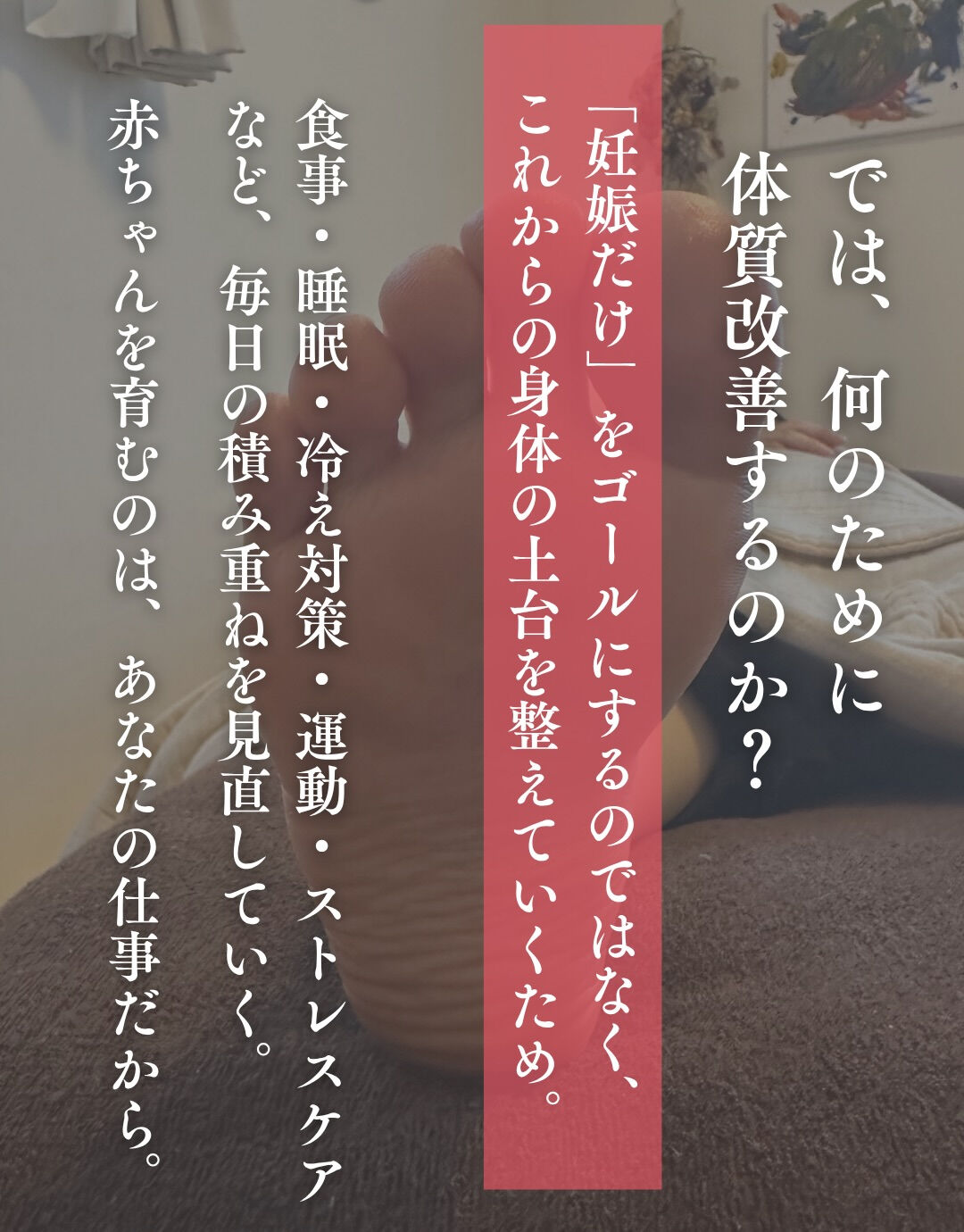「体質改善って、ぶっちゃけ遠回りなのかな？」